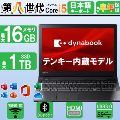 dynabook ノートパソコン本体｜スマホ、タブレット、パソコン おすすめ