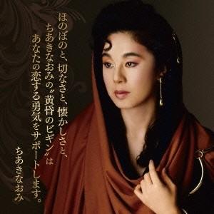 ちあきなおみ 冬隣 アルバムのおすすめ人気商品一覧 通販 - Yahoo