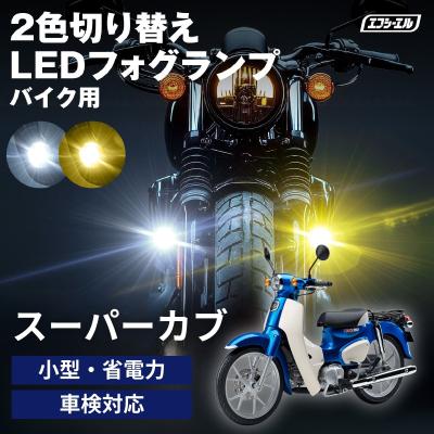 fcl.直営店 エフシーエル LED HID販売 - バイク用商品｜Yahoo!ショッピング