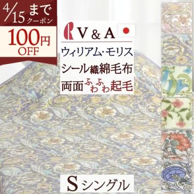 ウィリアムモリス 毛布（家具、インテリア用品）のおすすめ人気商品