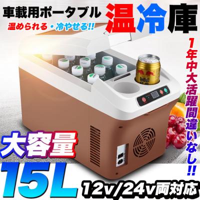 コールドキングポータブル温冷庫（自動車） | 車、バイク、自転車 の