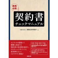 官公庁契約精義のおすすめ人気商品一覧 通販 - Yahoo!ショッピング