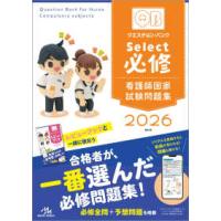 看護師必修クエスチョンバンクのおすすめ人気商品一覧 通販 - Yahoo