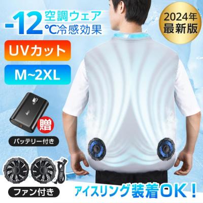 ファン付きベスト（サイズ（S/M/L）：～SS(XS)）のおすすめ人気商品