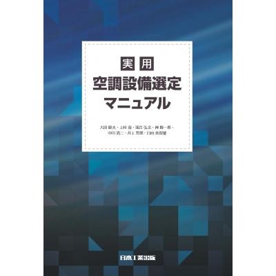 森北出版 空調衛生技術データブックのおすすめ人気商品一覧 通販