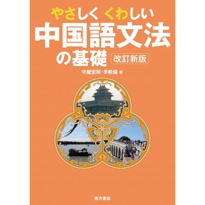 中国語 本のおすすめ人気ランキングTOP100 - Yahoo!ショッピング