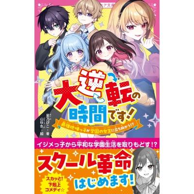 野いちご文庫（日本文学書籍）｜文芸 | 本、雑誌、コミック のおすすめ