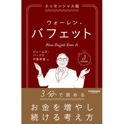 ウォーレンバフェット 本のおすすめ人気商品一覧 通販 - Yahoo