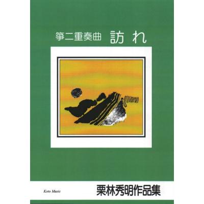 初音屋楽器店 - 楽譜 栗林秀明(大日本家庭音楽会発行)｜Yahoo!ショッピング