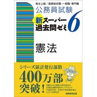 公務員試験 スー過去のおすすめ人気商品一覧 通販 - Yahoo!ショッピング