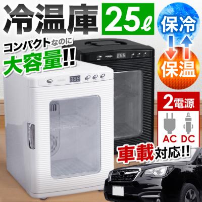 コールドキングポータブル温冷庫（自動車） | 車、バイク、自転車 の