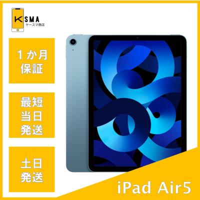 ipad air 第5世代（タブレットPC本体） | スマホ、タブレット