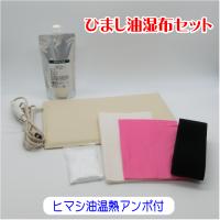 ひまし油湿布セット ヒマシ油温熱アンポ付 ひまし油 ひまし油湿布