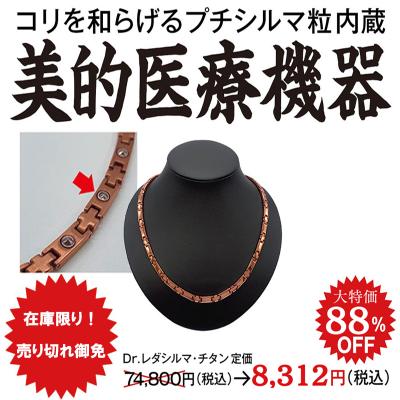 プチシルマのレダ 公式通販 - ゲルマニウムジュエリー【ネックレス