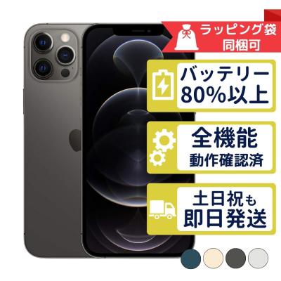 iPhone 12 Pro Max iPhone本体（SIM情報：SIMフリー）｜スマホ｜スマホ