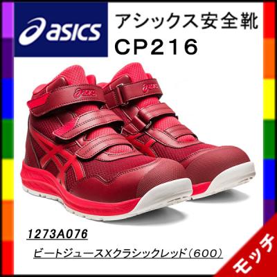 アシックス 安全靴 赤のおすすめ人気商品一覧 通販 - Yahoo!ショッピング