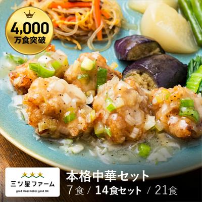 三ツ星ファーム - 14食セット｜Yahoo!ショッピング