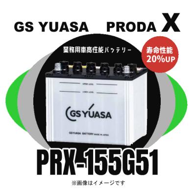 155g51 バッテリー（GSユアサ）のおすすめ人気商品一覧 通販 - Yahoo