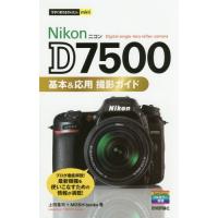 ニコン d7500（本、雑誌、コミック）のおすすめ人気商品一覧 通販