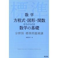 数学の基礎問題精講のおすすめ人気商品一覧 通販 - Yahoo!ショッピング