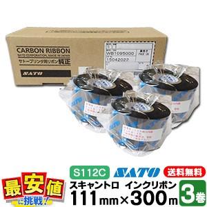 S112Cリボン 5個✕3箱 111mm✕100mm WB1096307未開封 スキャントロ