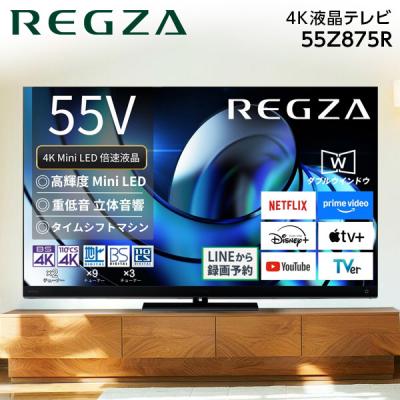 REGZA 55 z（家電）のおすすめ人気商品一覧 通販 - Yahoo!ショッピング