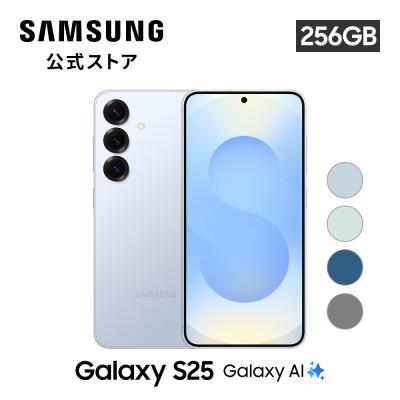 galaxy s25（アンドロイドスマートフォン）｜スマホ | スマホ