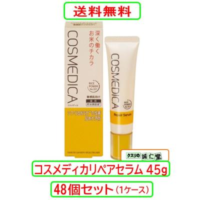 コスメディカ リペアセラムのおすすめ人気ランキングTOP100 - Yahoo