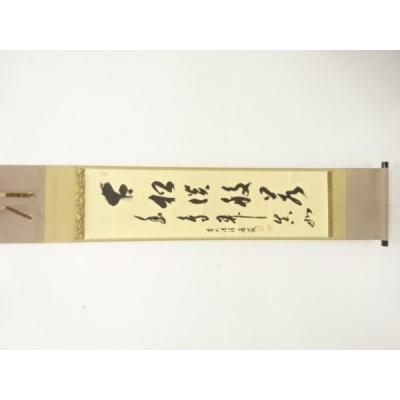 福本積應 掛け軸のおすすめ人気商品一覧 通販 - Yahoo!ショッピング