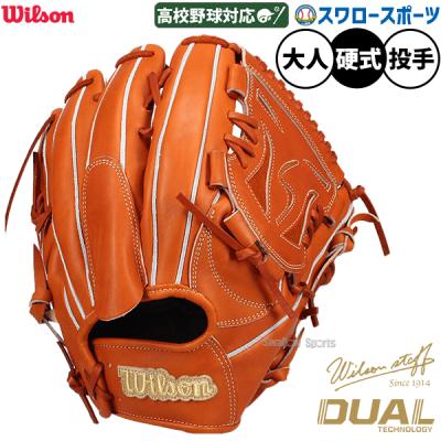 Wilson 硬式グローブ（色：オレンジ系）｜グローブ｜野球｜スポーツ