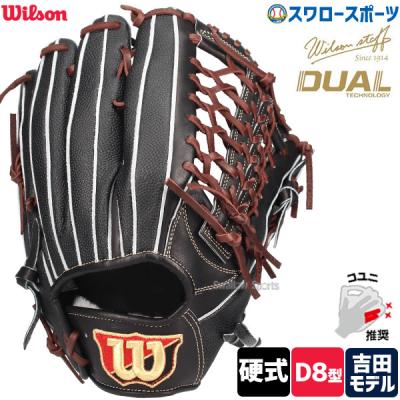 Wilson 硬式グローブ（ポジション：外野手用）｜グローブ｜野球