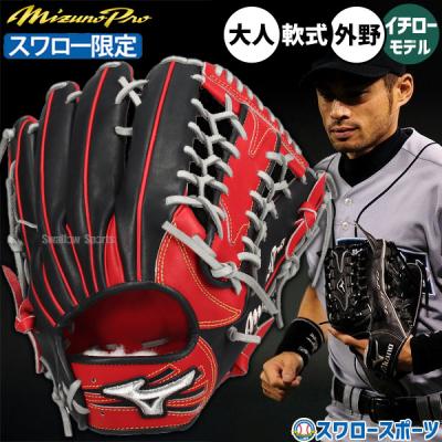 グローブ イチローモデル（Mizuno Pro）のおすすめ人気商品一覧 通販