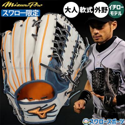 グローブ イチローモデル（ポジション：外野手用）のおすすめ人気商品