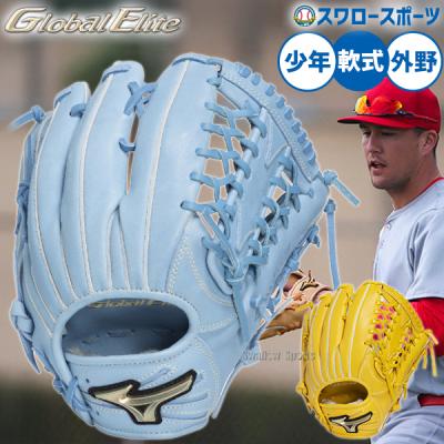 MIZUNO 軟式グローブ（色：イエロー系）｜グローブ｜野球｜スポーツ