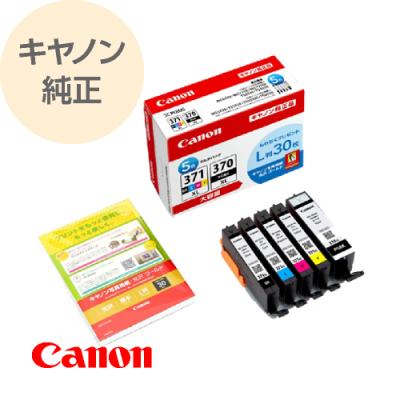Canon インク 371 370 純正 大容量のおすすめ人気商品一覧 通販