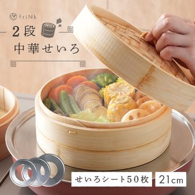 中華せいろ 30cmのおすすめ人気商品一覧 通販 - Yahoo!ショッピング