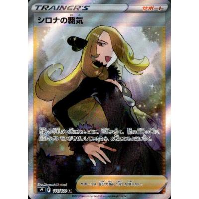 ポケカシロナsr（トレーディングカード） | ゲーム、おもちゃ の