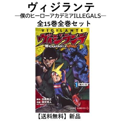 ヒロアカ（コミック全巻セット）｜コミック、アニメ | 本、雑誌