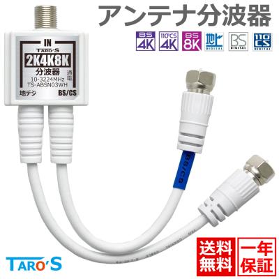 地デジ bs 混合器のおすすめ人気商品一覧 通販 - Yahoo!ショッピング