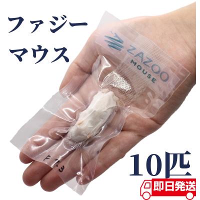 冷凍マウスのおすすめ人気商品一覧 通販 - Yahoo!ショッピング