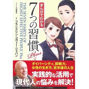 完訳 7つの習慣 30周年記念版 : 7つの習慣ショップ - 通販 - Yahoo
