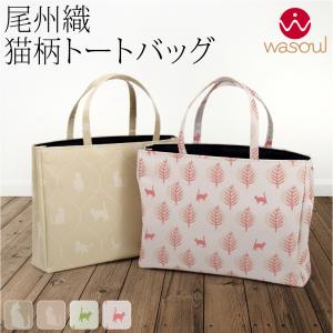 なごみや 爆買 和装バッグ カジュアル 通年用 日本製 夢衣 ネコの