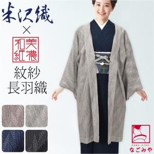 お仕立て上がり】 着物 羽織 正絹 紬 アンサンブル 羽織紐 3点セット