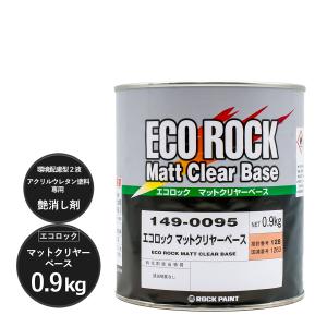 硬化剤セット） ロックペイント 149-6245 エコロック ハイパークリヤー