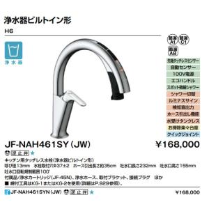 LIXIL（リクシル） 【JF-NAH461SY(JW)】LIXIL キッチン用 タッチレス水