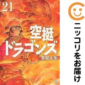 予約商品】空挺ドラゴンズ コミック 全巻セット（1-21巻セット・以下続