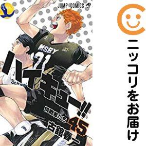 集英社（SHUEISHA） ハイキュー！！ 1〜45巻 完結 全巻セット 全巻新品