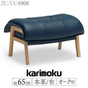 カリモク家具（KARIMOKU FURNITURE） カリモク スツール ZU49モデル