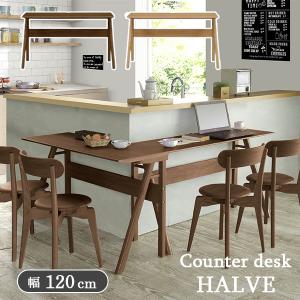 ダイニングテーブル 幅80cm 奥行40cm カウンターテーブル ハーブ HALVE