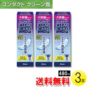 Alcon（アルコン） コンタクト洗浄液 クリアケア 360ml×3本 ソフト